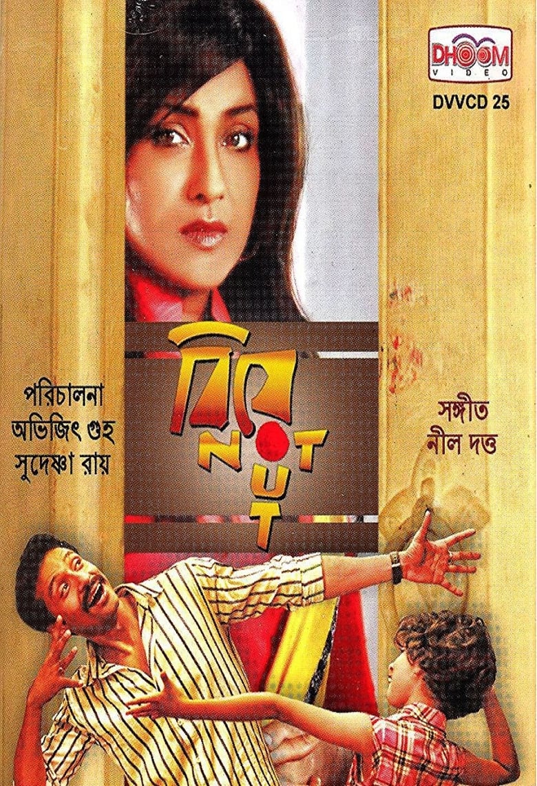 Poster of Biye Not Out