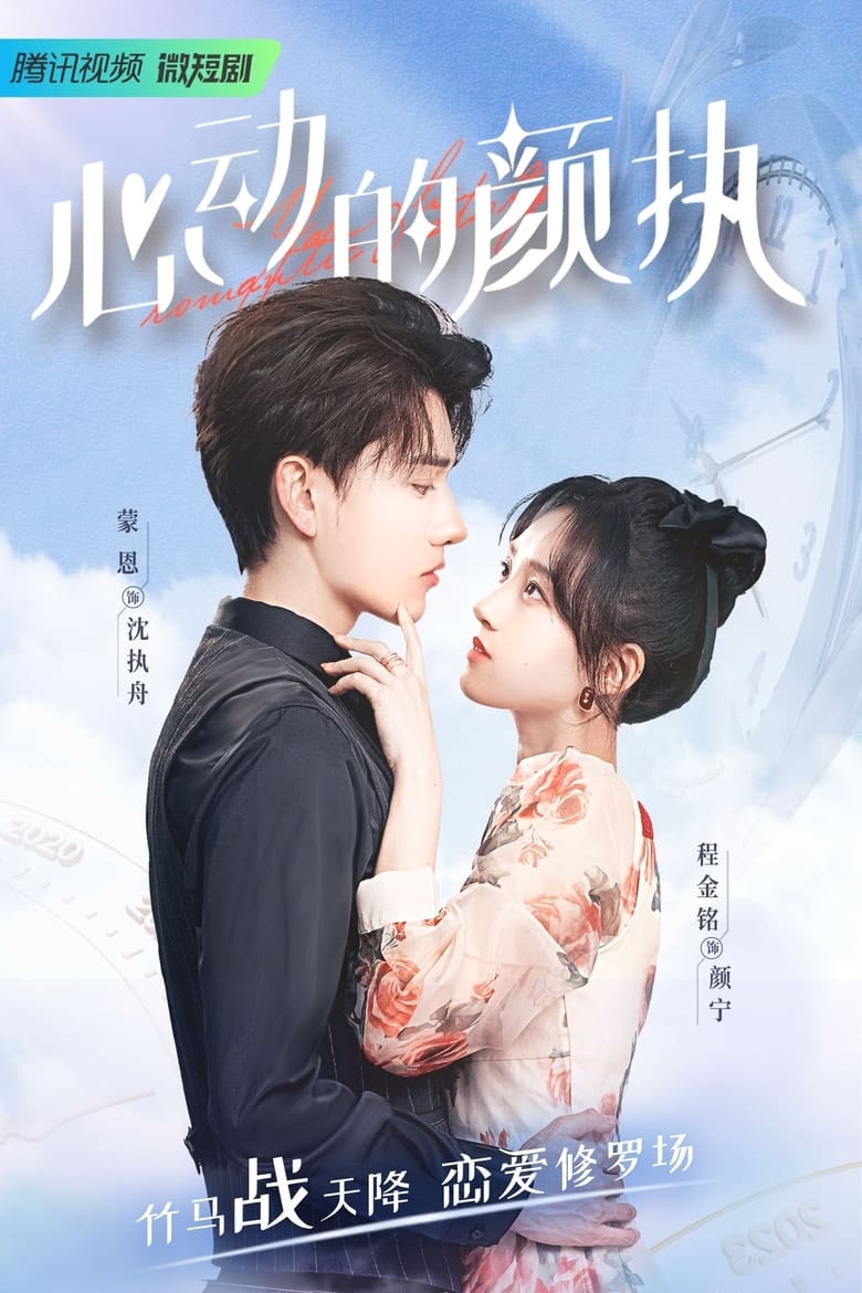 Poster of Episodes in Yan Zhi's Romantic Story - Season 1 - Season 1