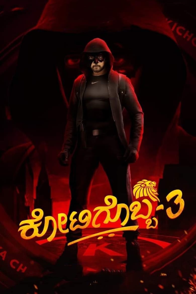 Poster of Kotigobba 3