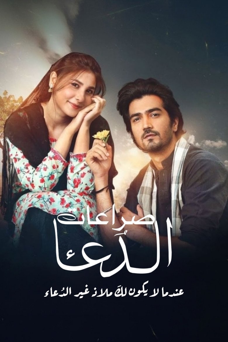 Poster of Kaarzar-e-Dua
