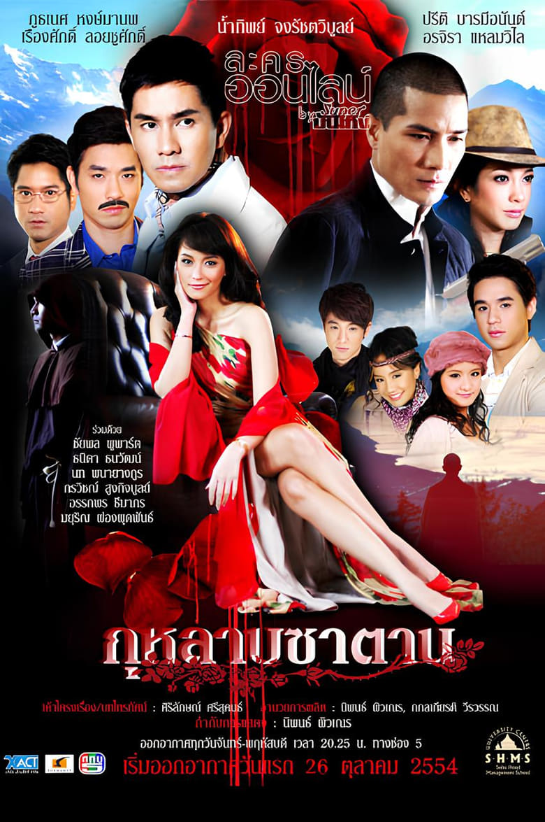 Poster of Devil's Rose