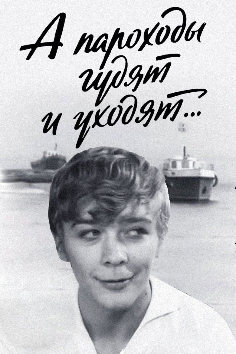 Poster of The Steamships Sound and Drift Away...