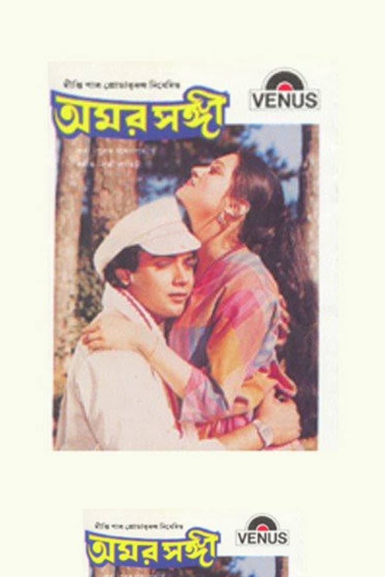 Poster of Amar Sangi