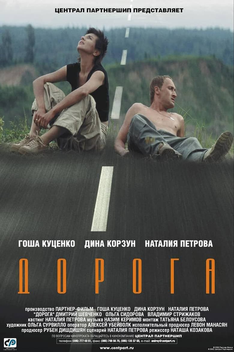 Poster of Road