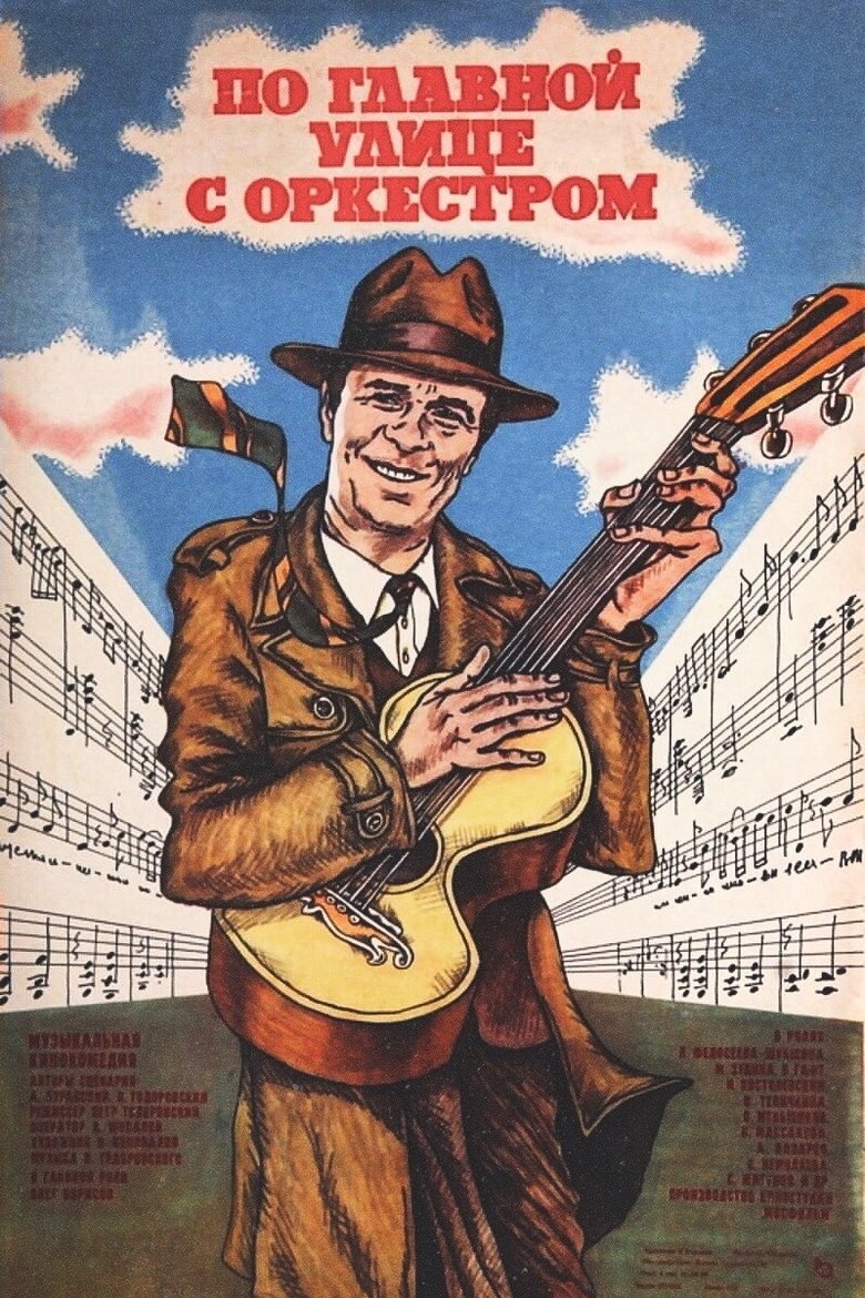 Poster of Through Main Street with an Orchestra