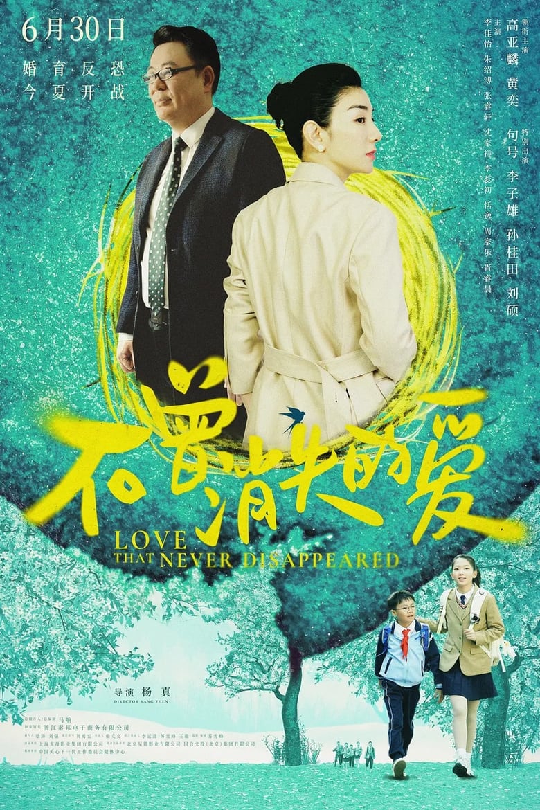 Poster of Love That Never Disappeared