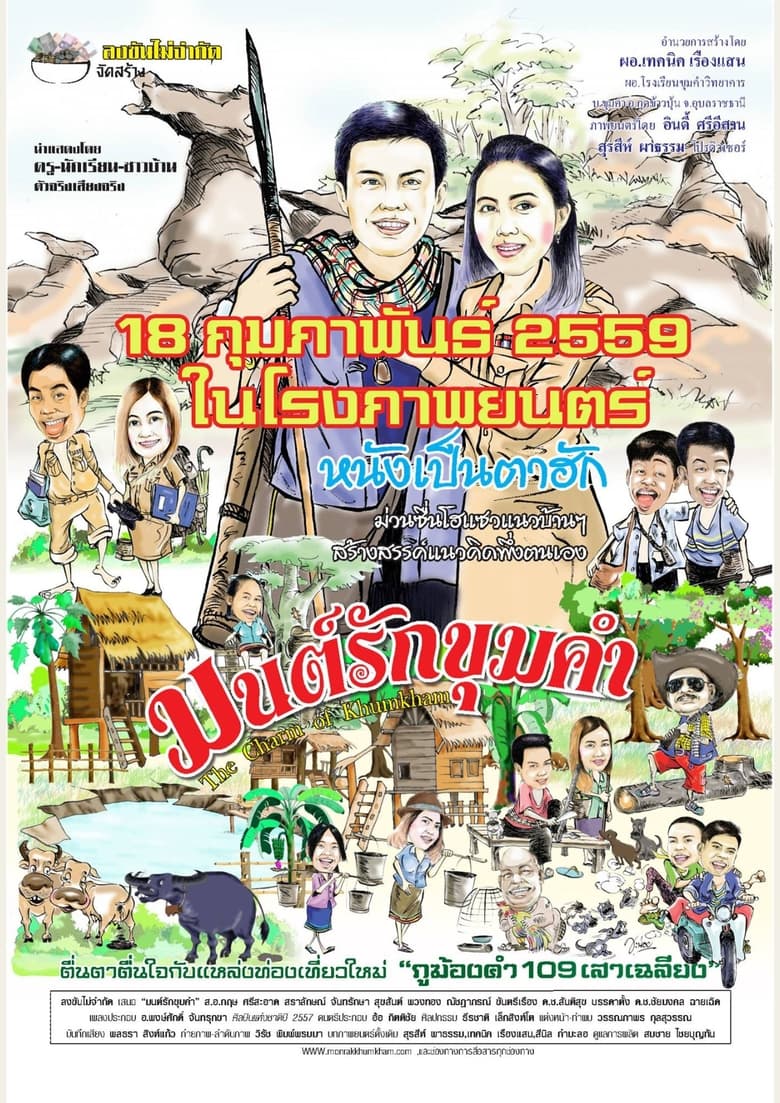 Poster of The Charm of Khumkham