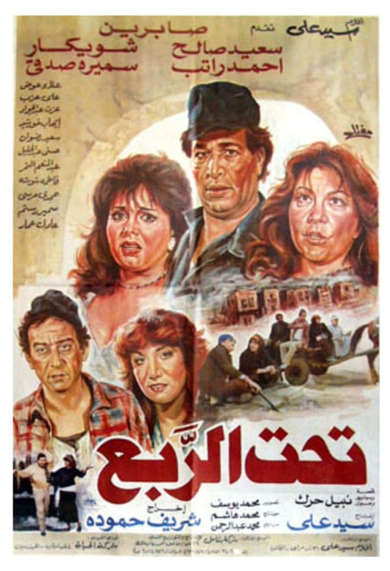 Poster of Under a Quarter