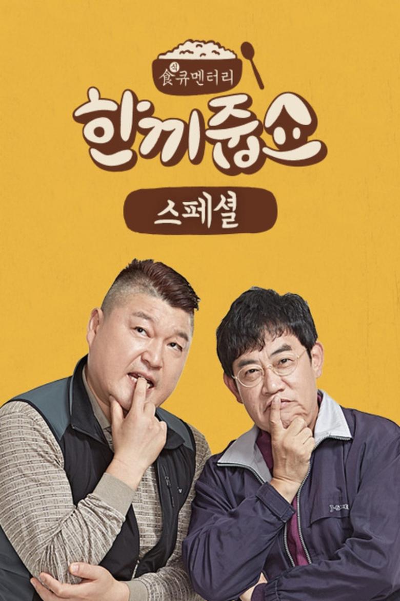 Poster of Let's Eat Dinner Together