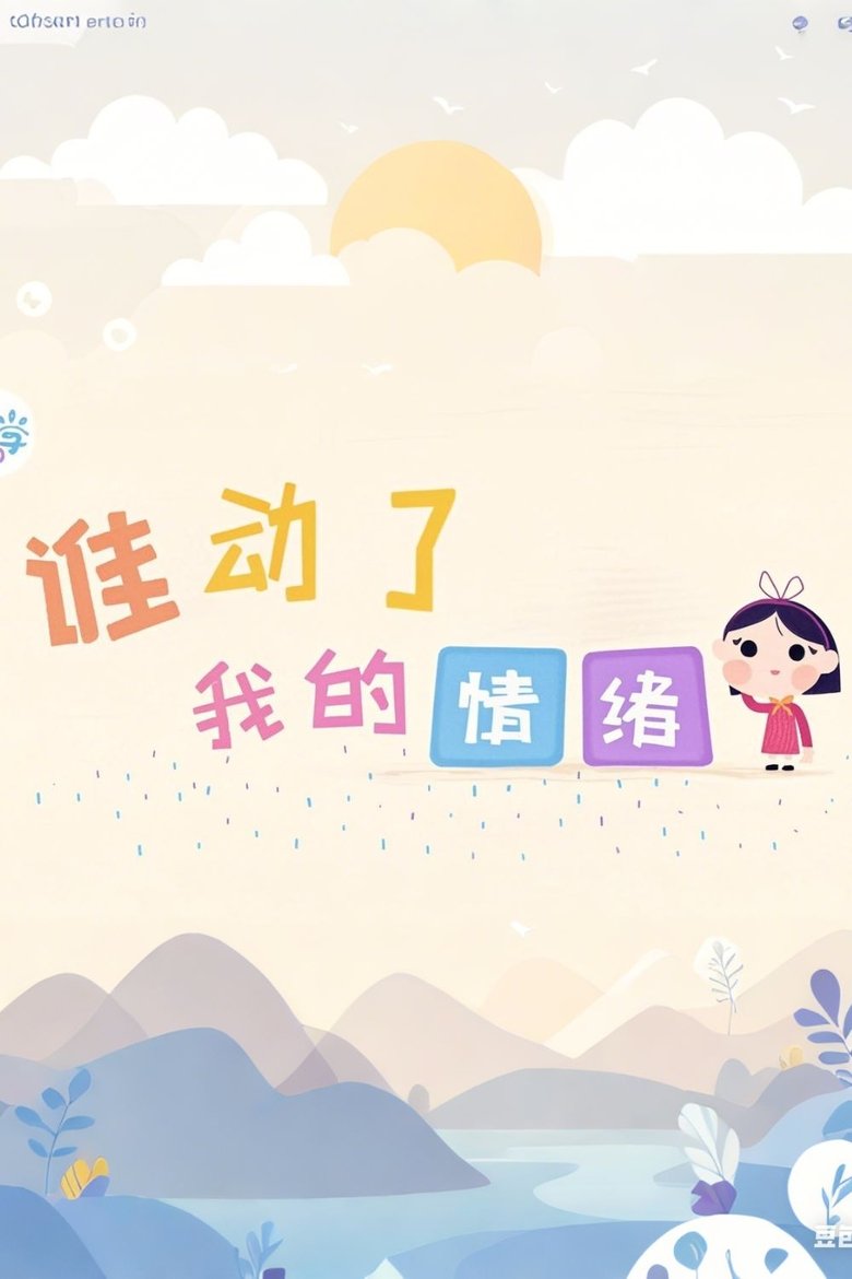 Poster of Episodes in 小灯塔系列 - Season 75 - Season 75
