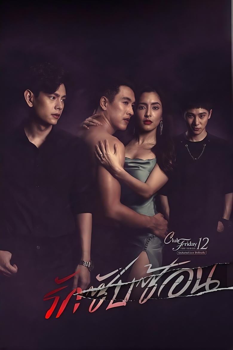 Poster of Cast and Crew in Complicated Love - Season 1 - Episode 2 - Episode 2