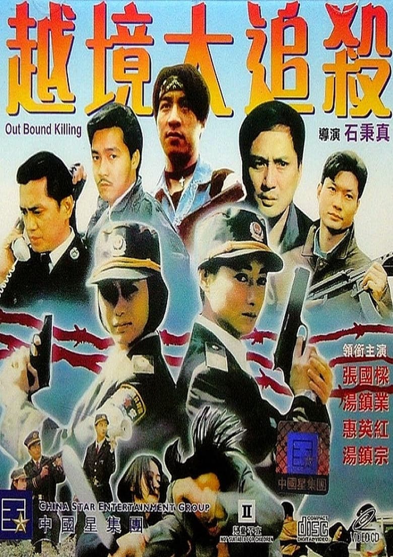 Poster of Out Bound Killing