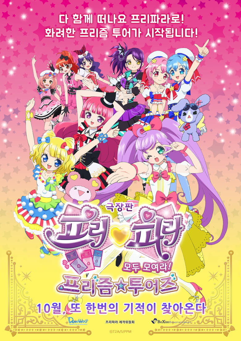 Poster of PriPara Movie: Everyone, Assemble! Prism☆Tours