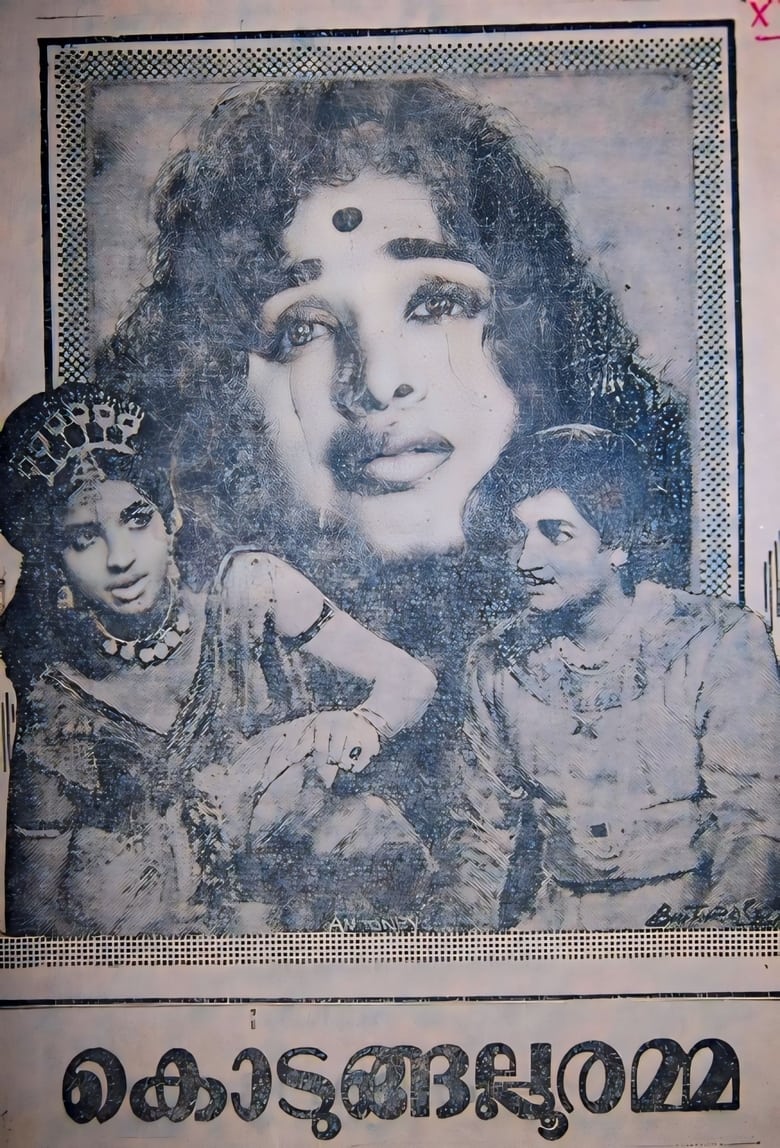 Poster of Kodungallooramma