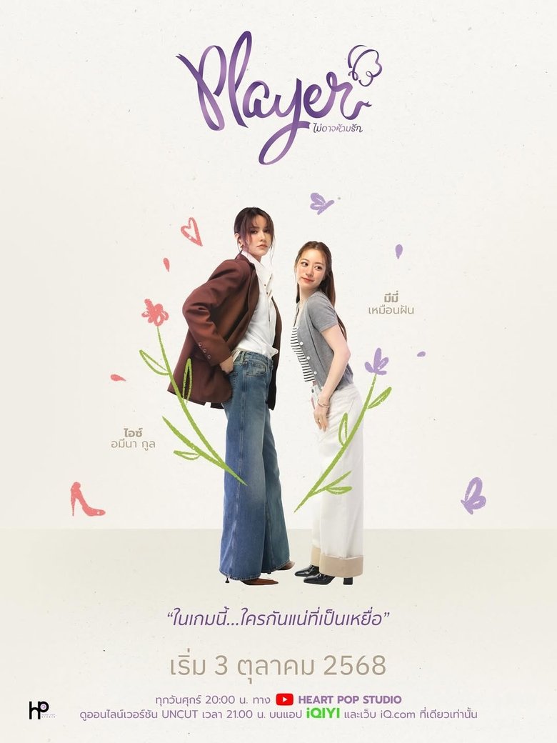 Poster of Episodes in Player Yuri - Season 1 - Season 1