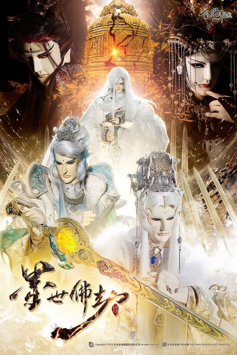 Poster of Episodes in 金光布袋戲 - Season 7 - Season 7