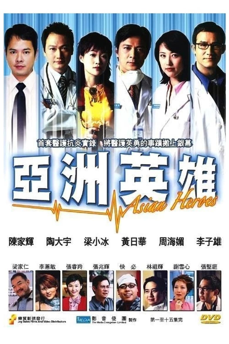 Poster of Asian Heroes