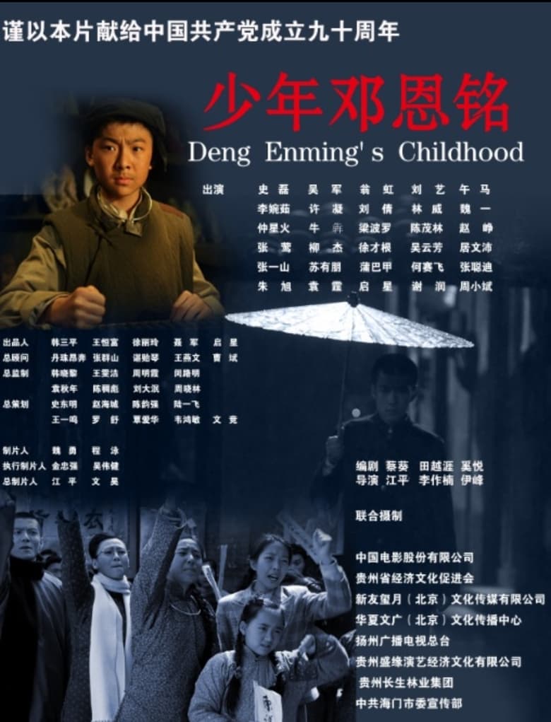 Poster of Deng Enming's Childhood