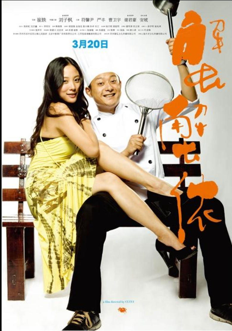 Poster of 蟹蟹侬