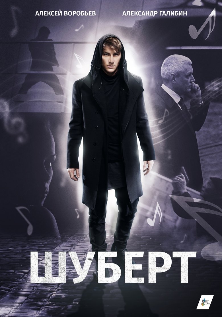 Poster of Episodes in Шуберт - Season 1 - Season 1