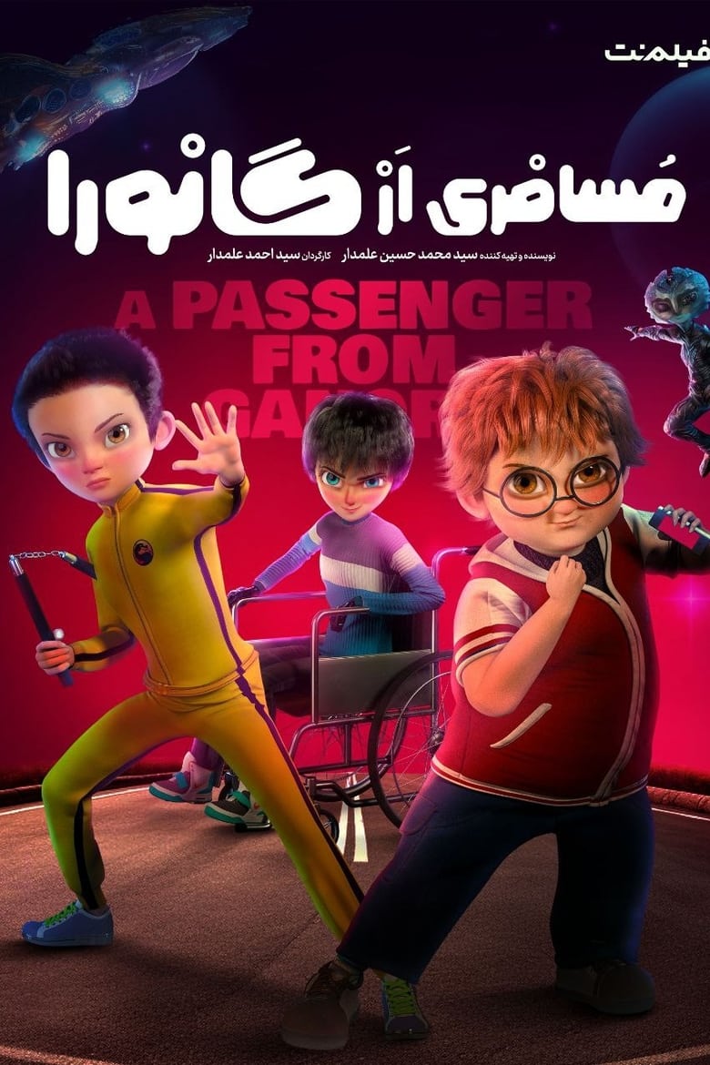 Poster of The Passenger from Ganora