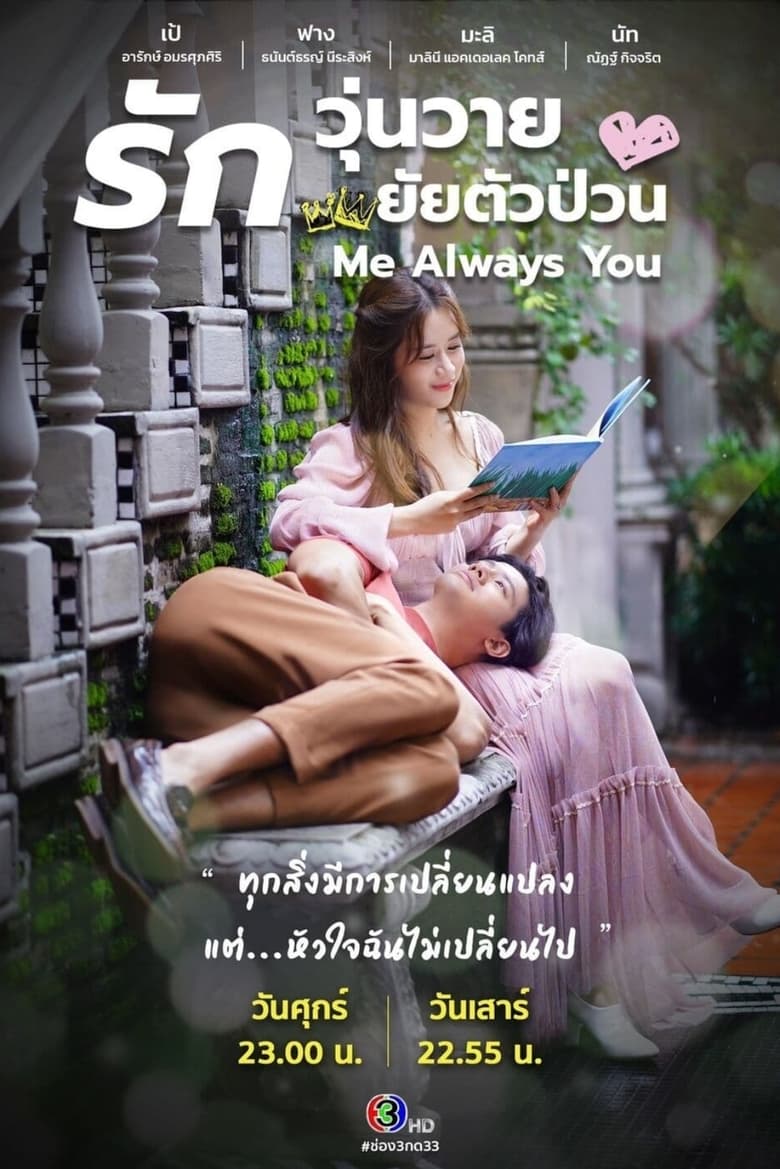 Poster of Me Always You