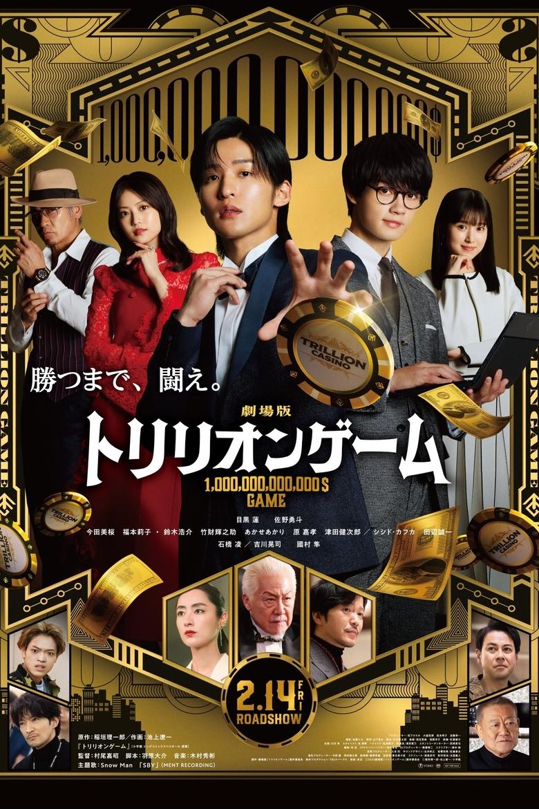 Poster of Trillion Game the Movie