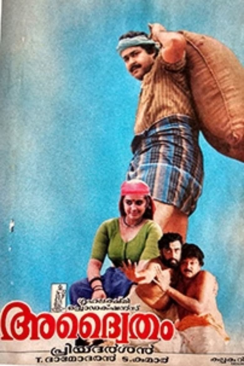 Poster of Adwaytham