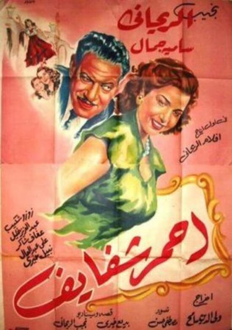 Poster of Red Lipstick