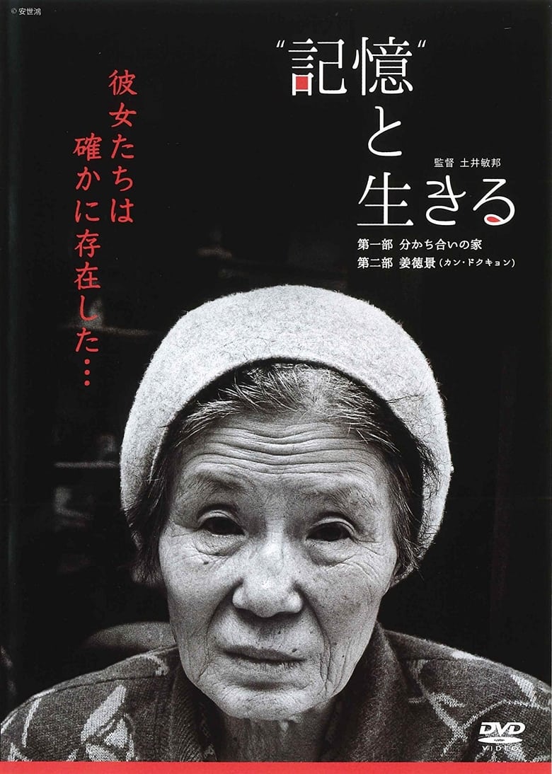 Poster of Living with "Memories"