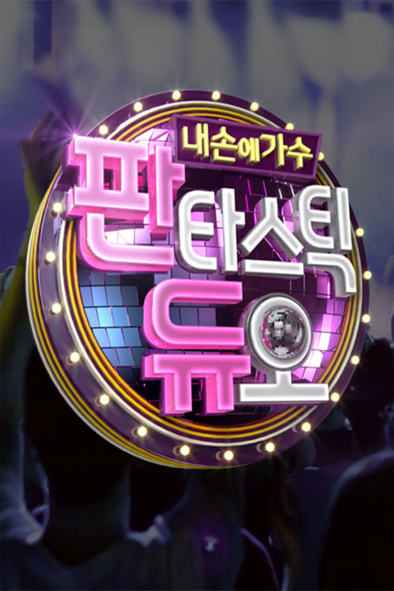 Poster of Cast and Crew in Fantastic Duo - Season 1 - Episode 32 - Episode 32