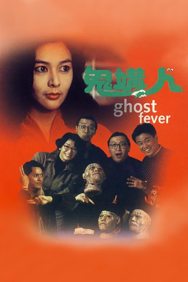 Poster of Ghost Fever