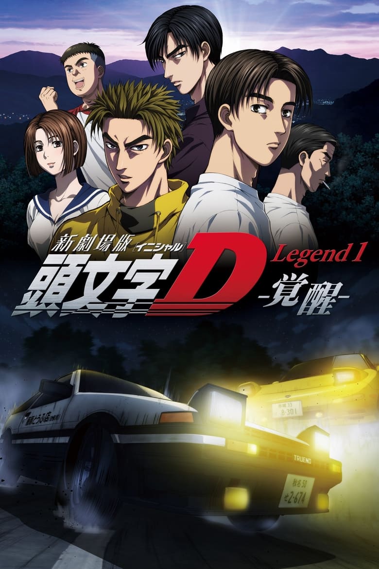 Poster of New Initial D the Movie - Legend 1: Awakening