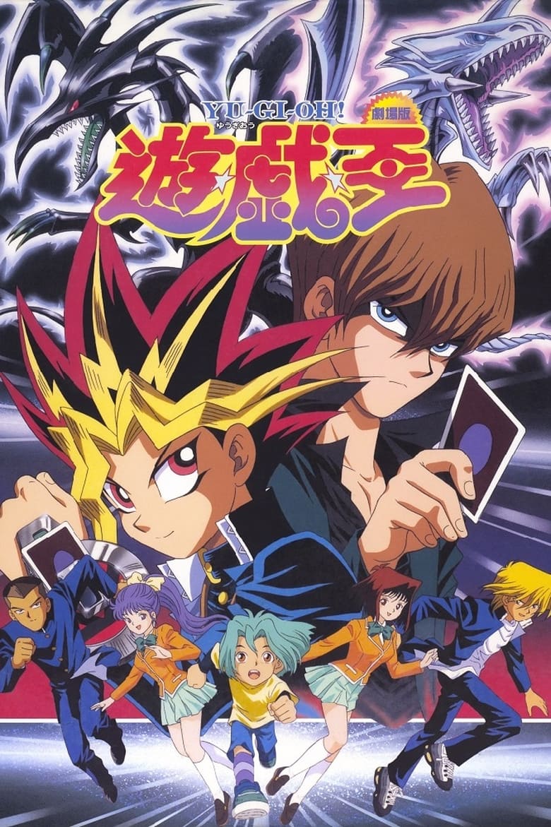 Poster of Yu☆Gi☆Oh!