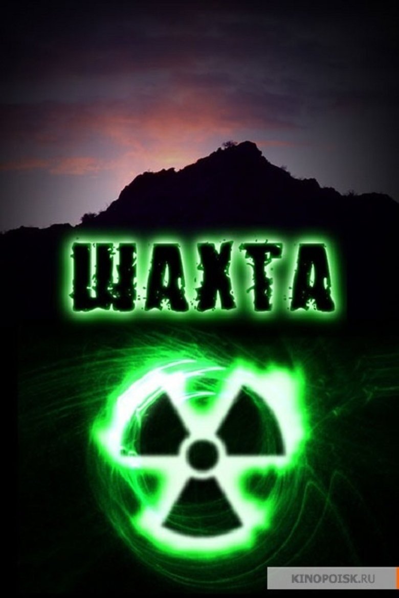 Poster of Episodes in Шахта - Season 1 - Season 1