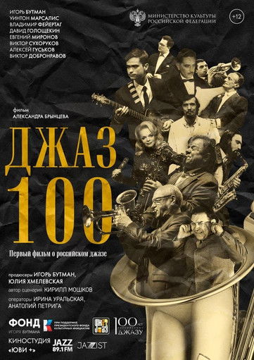 Poster of Jazz 100