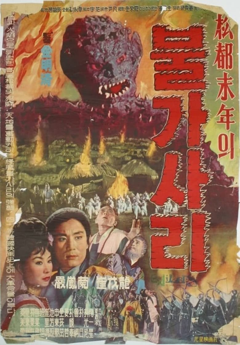 Poster of The Iron-Eating Monster