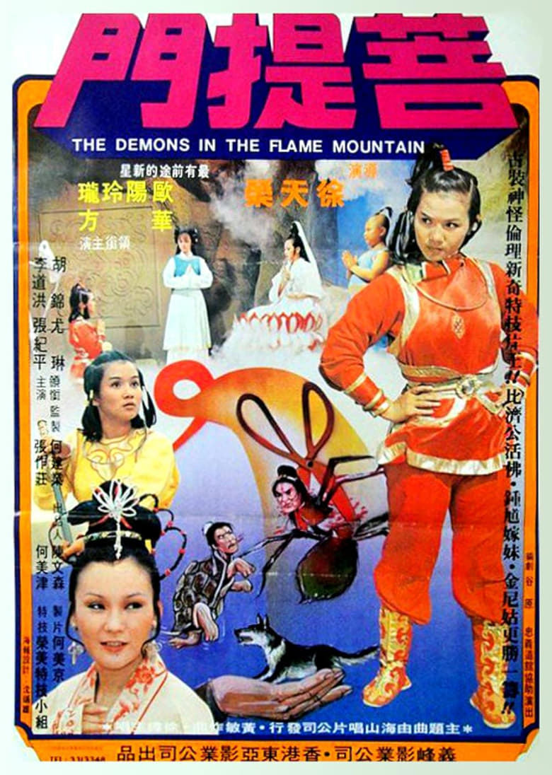 Poster of The Demons in the Flame Mountain