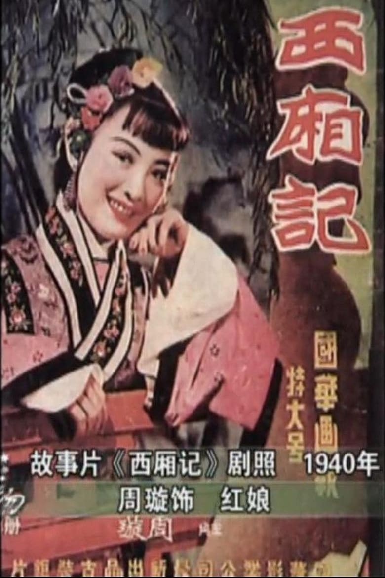 Poster of Romance of the Western Chamber