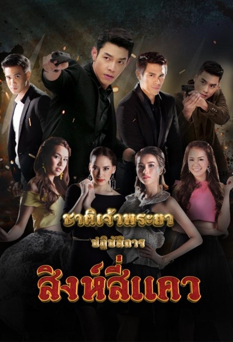 Poster of Chart Chaopraya