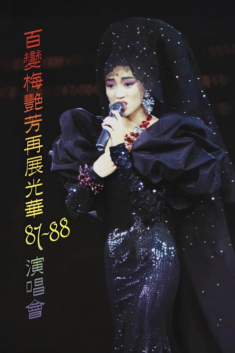 Poster of 百變梅艷芳再展光華87‐88演唱會