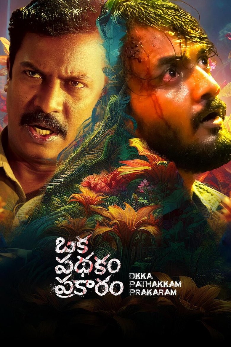 Poster of Oka Pathakam Prakaaram