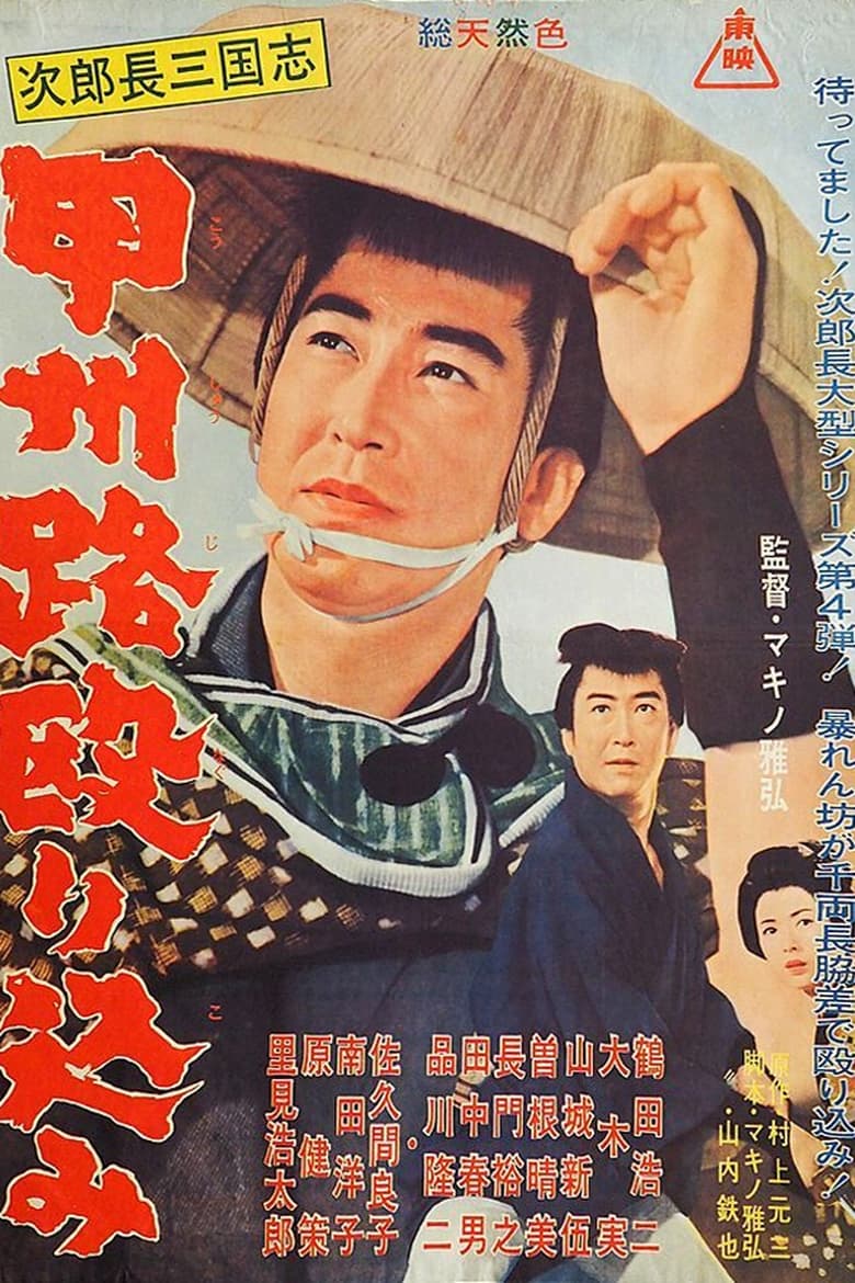 Poster of The Kingdom of Jirocho 4