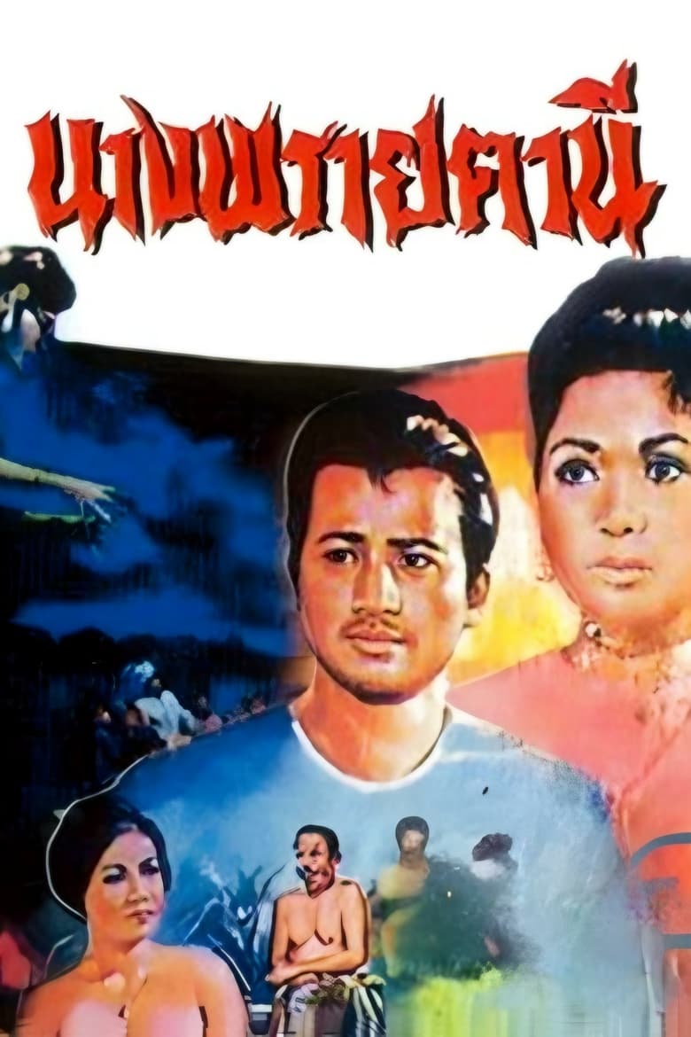 Poster of Ghost of Nang Fa Thani