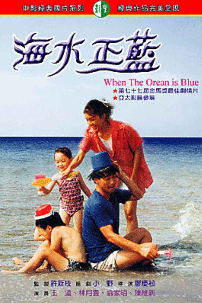 Poster of When The Ocean Is Blue