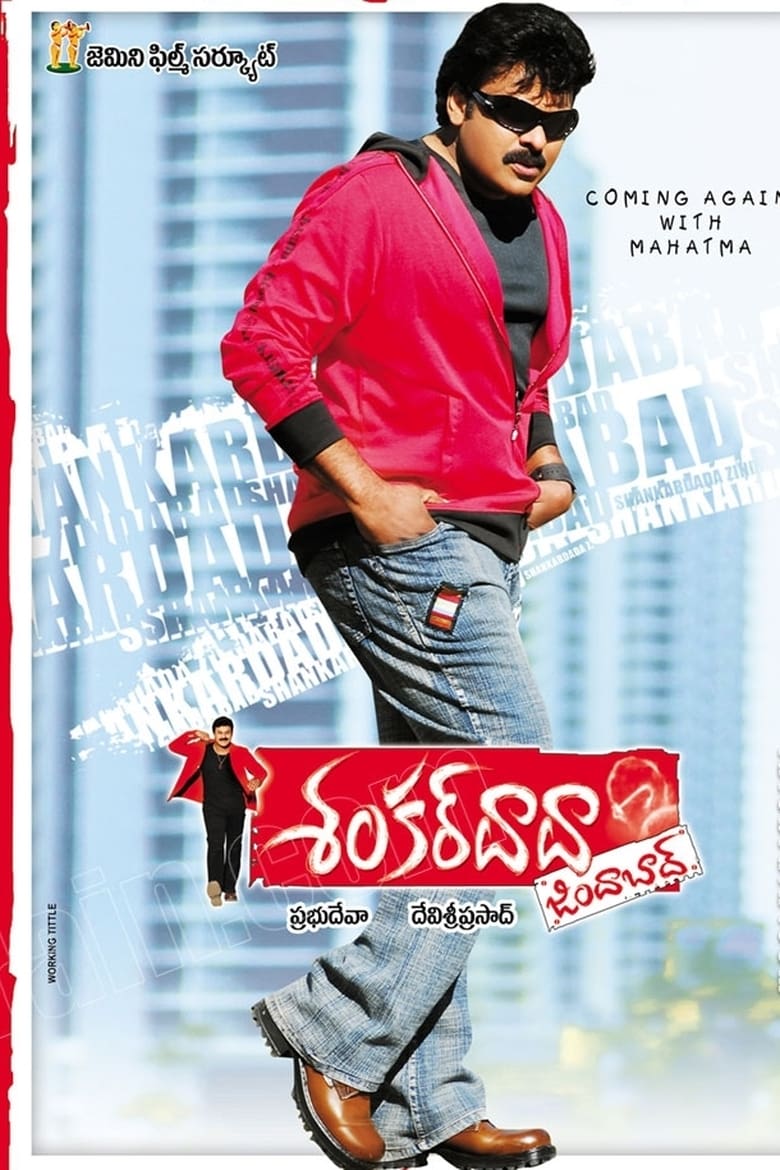 Poster of Shankar Dada Zindabad