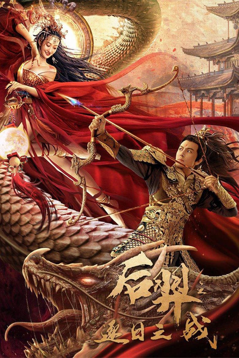 Poster of Archer Hou Yi: The Sun Battle