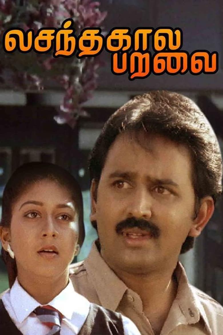 Poster of Vasanthakala Paravai