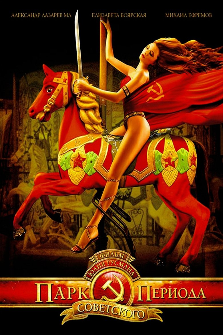 Poster of Park of the Soviet Period