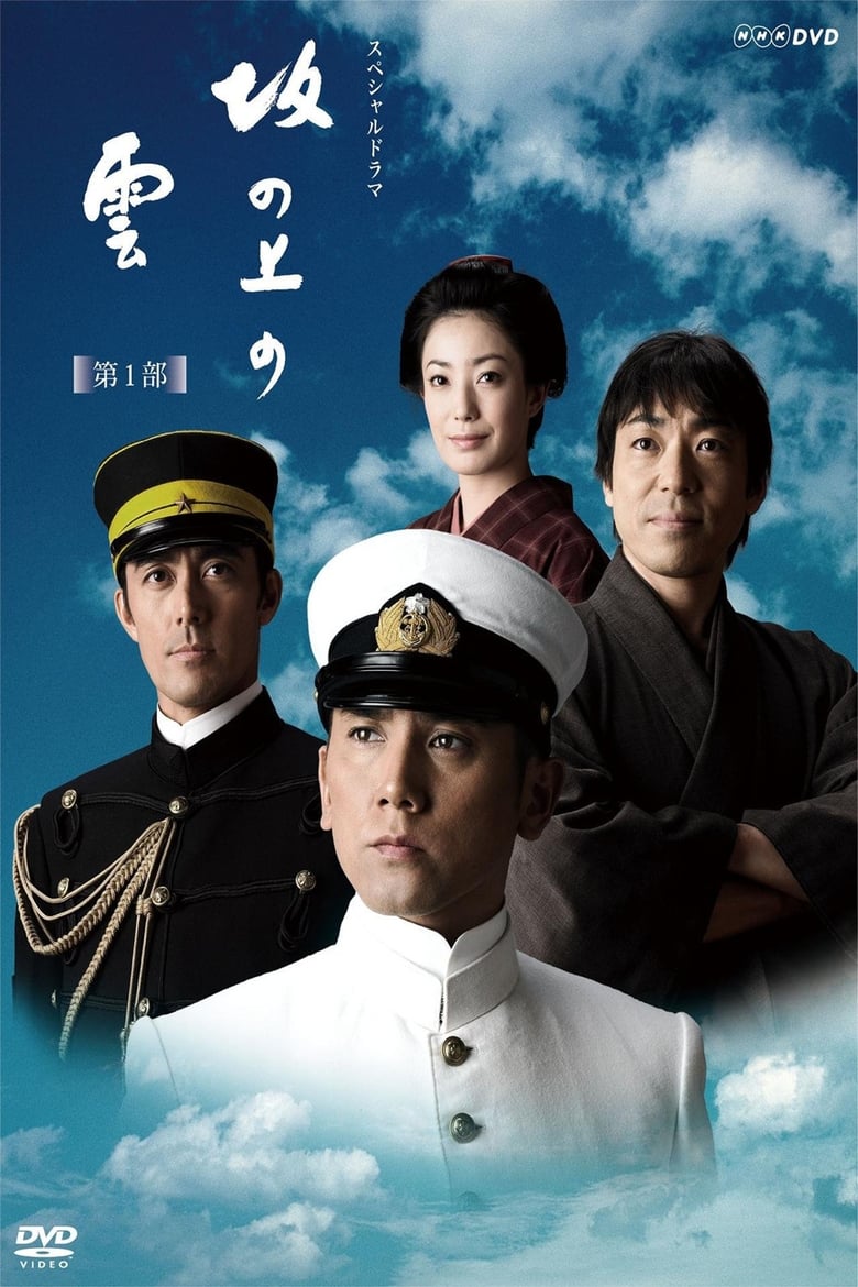 Poster of Cast and Crew in Clouds Over The Hill - Season 1 - Episode 4 - "Nisshin Kaisen" (日清開戦)